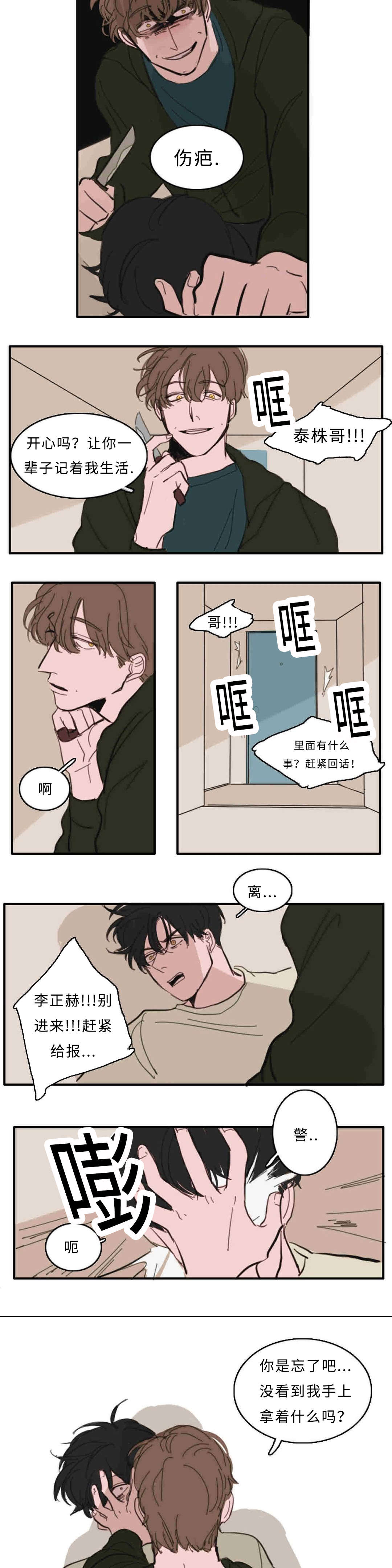 《获胜秘方》漫画最新章节第31章：救命免费下拉式在线观看章节第【8】张图片