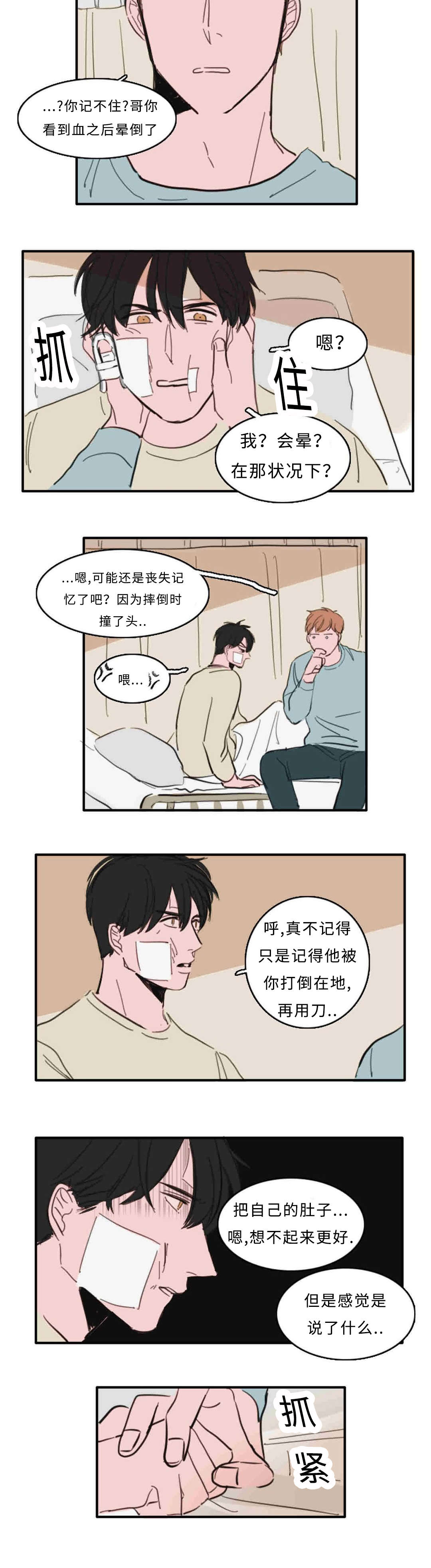 《获胜秘方》漫画最新章节第32章：出现一人免费下拉式在线观看章节第【6】张图片