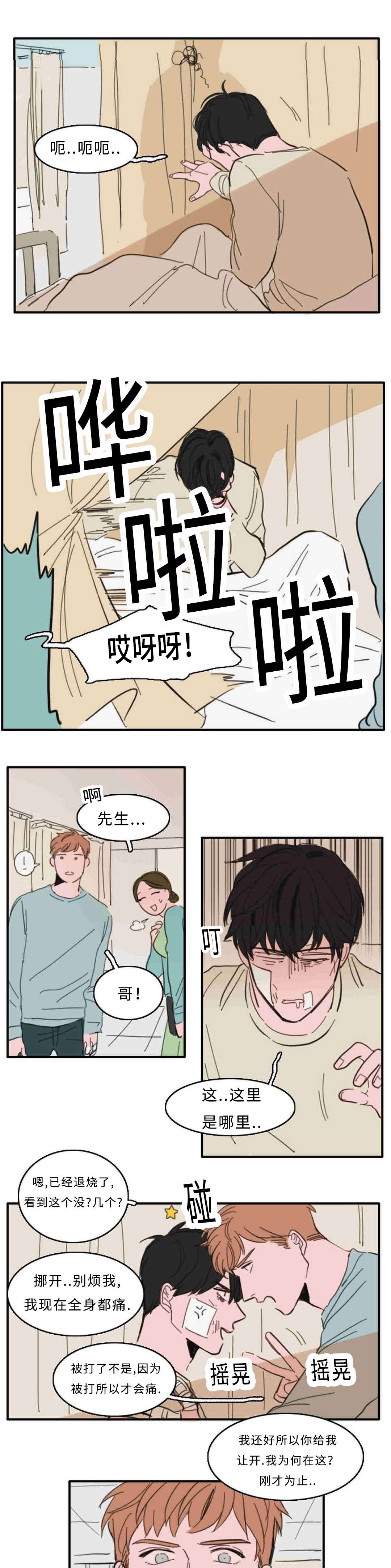 《获胜秘方》漫画最新章节第32章：出现一人免费下拉式在线观看章节第【7】张图片