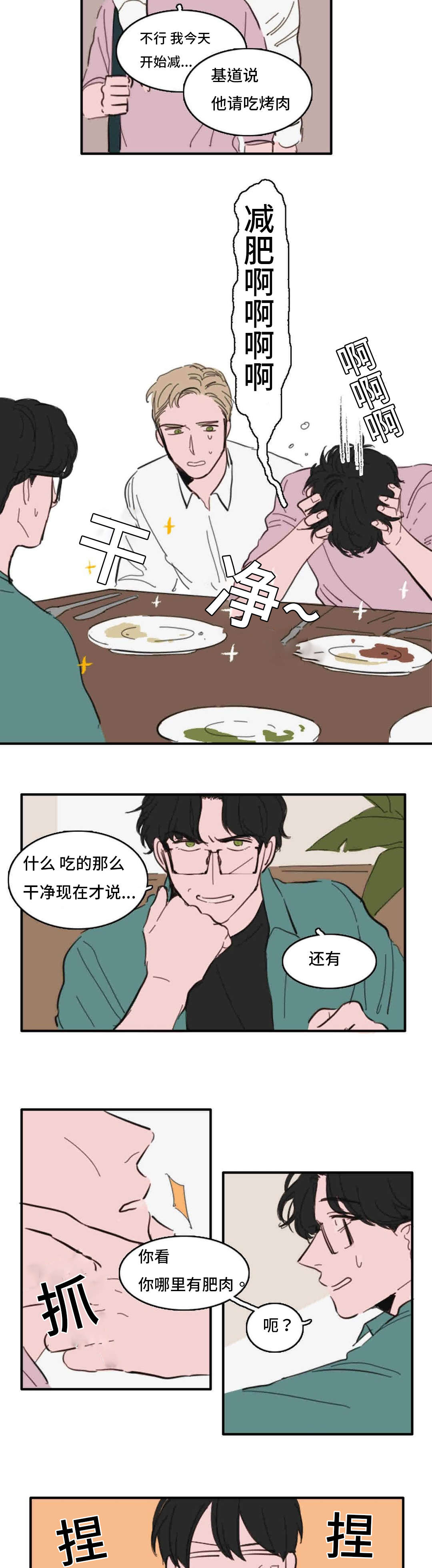 《获胜秘方》漫画最新章节第34章：跟我聊聊免费下拉式在线观看章节第【5】张图片