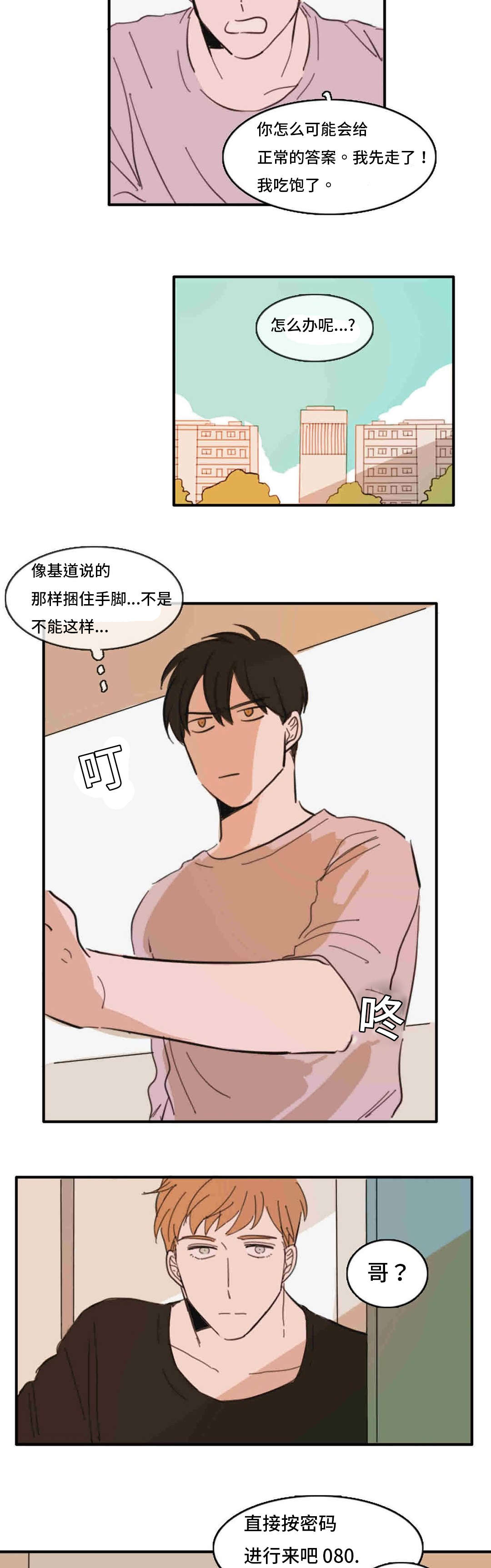 《获胜秘方》漫画最新章节第34章：跟我聊聊免费下拉式在线观看章节第【2】张图片