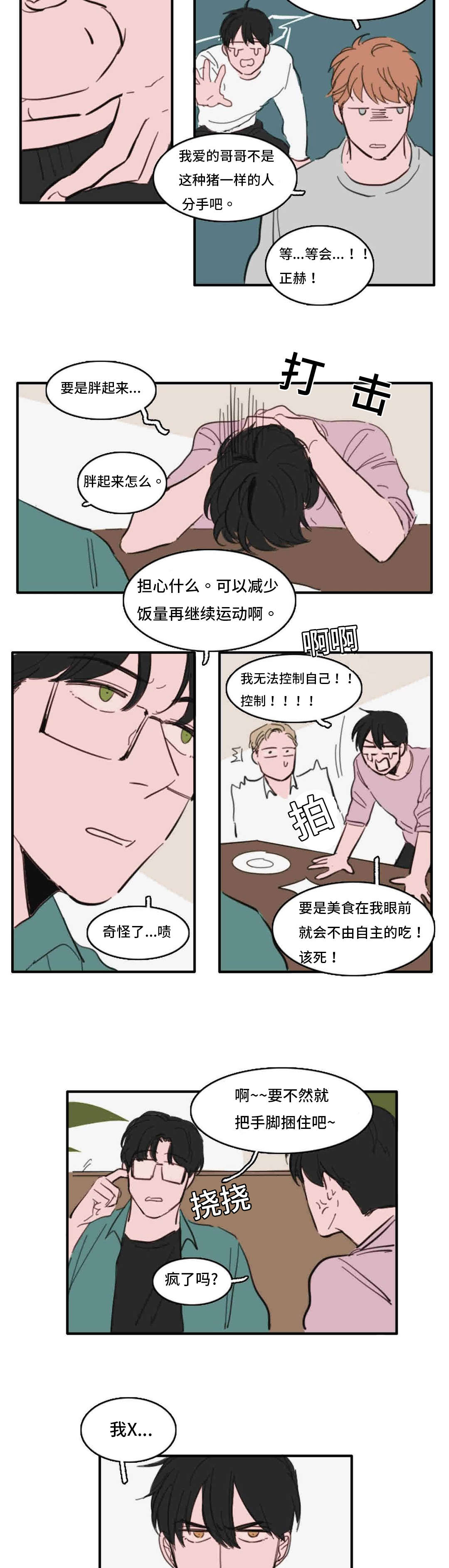 《获胜秘方》漫画最新章节第34章：跟我聊聊免费下拉式在线观看章节第【3】张图片