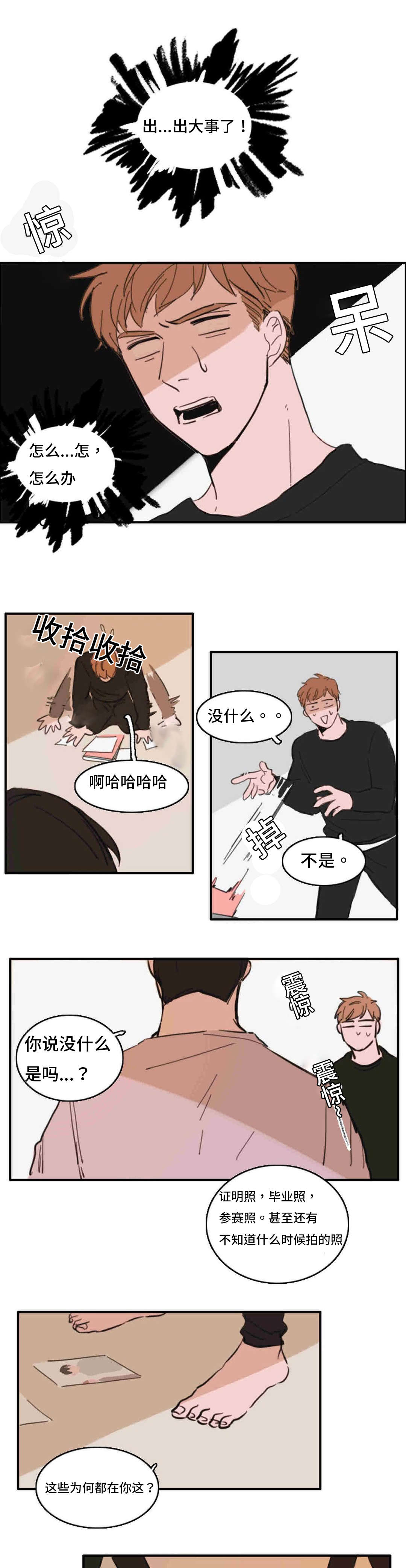 《获胜秘方》漫画最新章节第35章：哈啊免费下拉式在线观看章节第【4】张图片