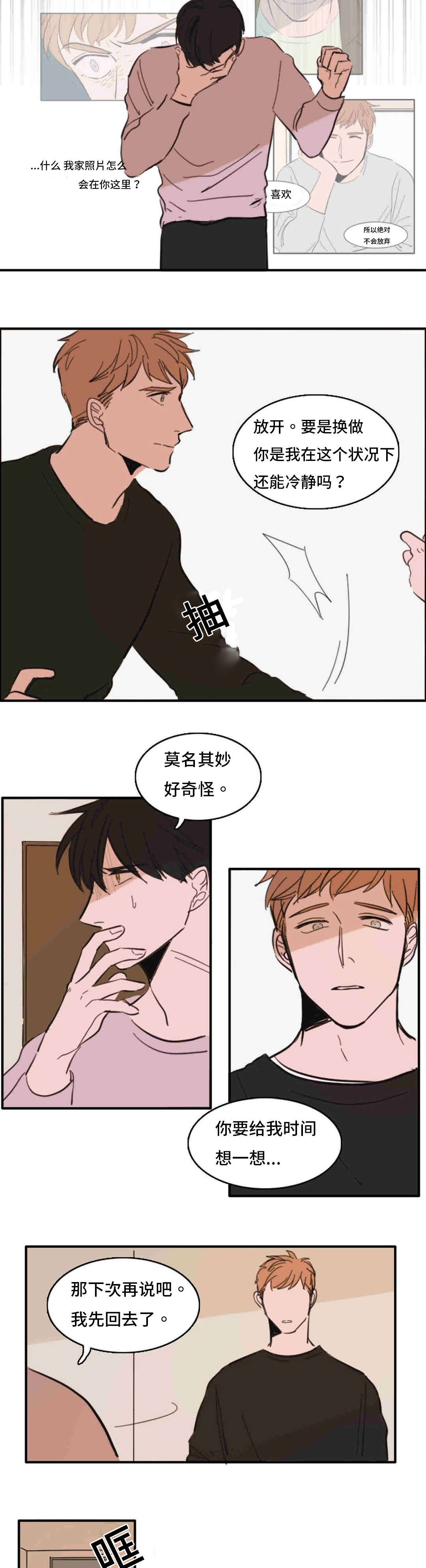 《获胜秘方》漫画最新章节第35章：哈啊免费下拉式在线观看章节第【2】张图片