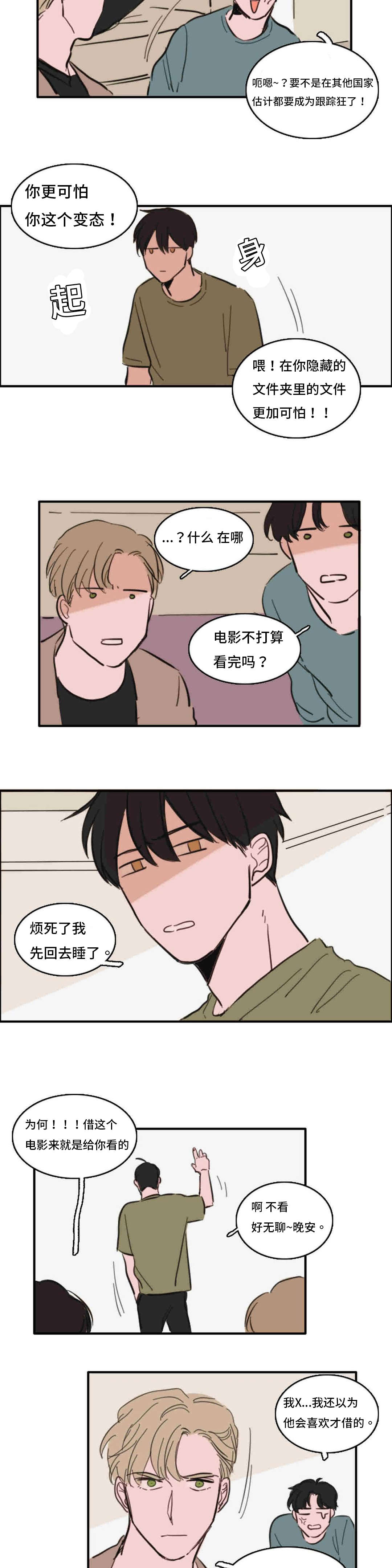 《获胜秘方》漫画最新章节第36章：喜欢免费下拉式在线观看章节第【4】张图片