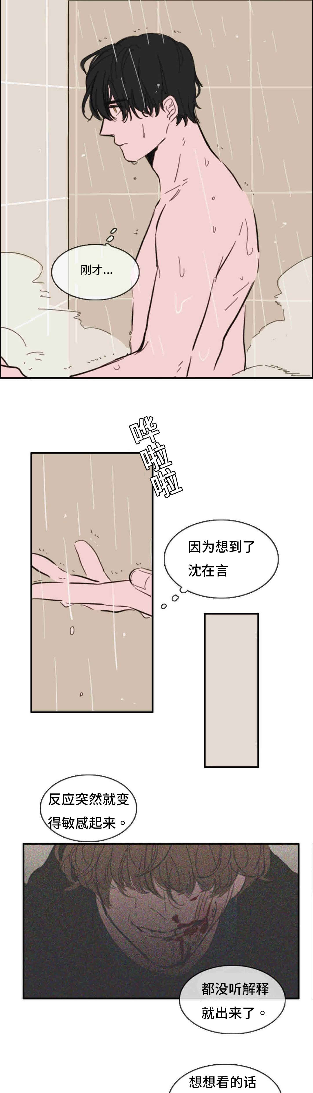 《获胜秘方》漫画最新章节第36章：喜欢免费下拉式在线观看章节第【7】张图片