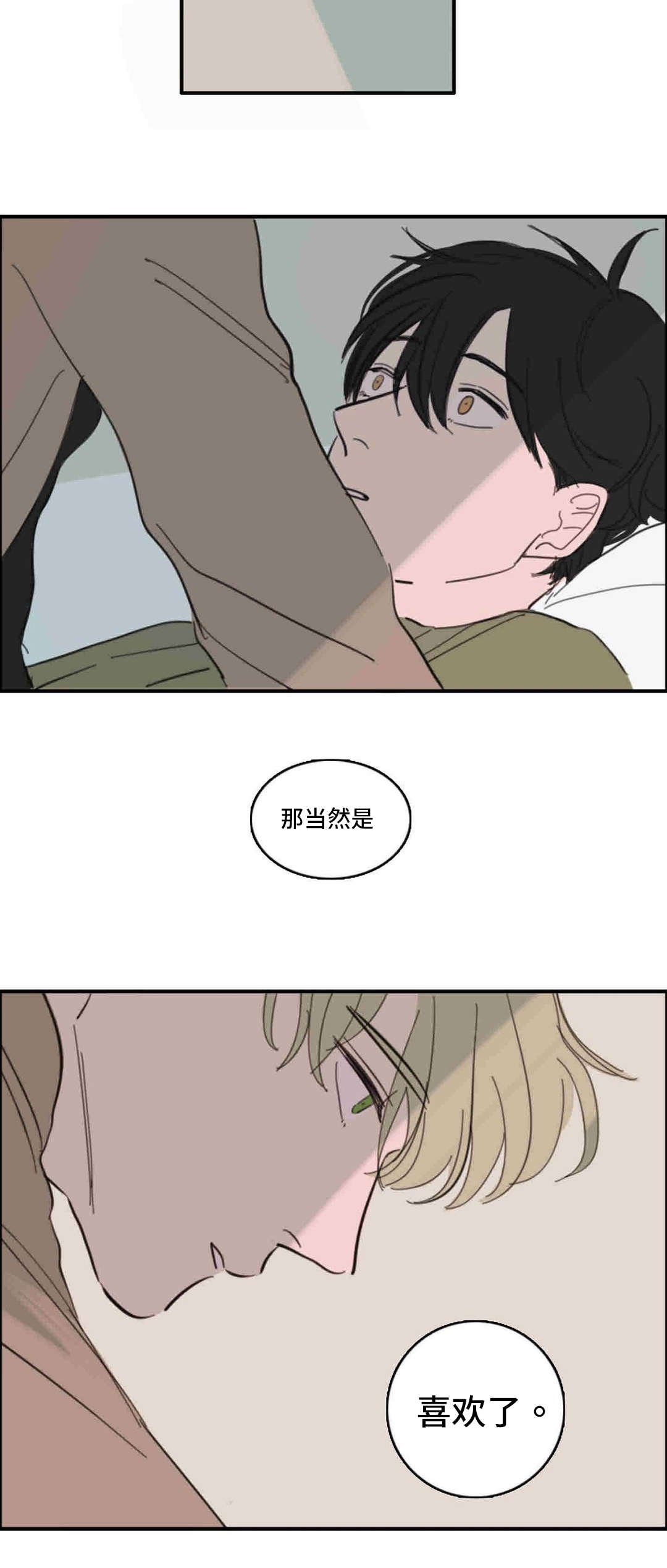 《获胜秘方》漫画最新章节第36章：喜欢免费下拉式在线观看章节第【1】张图片