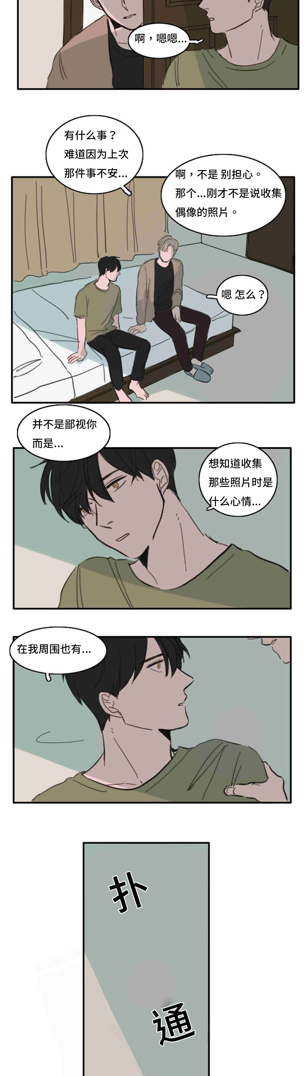 《获胜秘方》漫画最新章节第36章：喜欢免费下拉式在线观看章节第【2】张图片