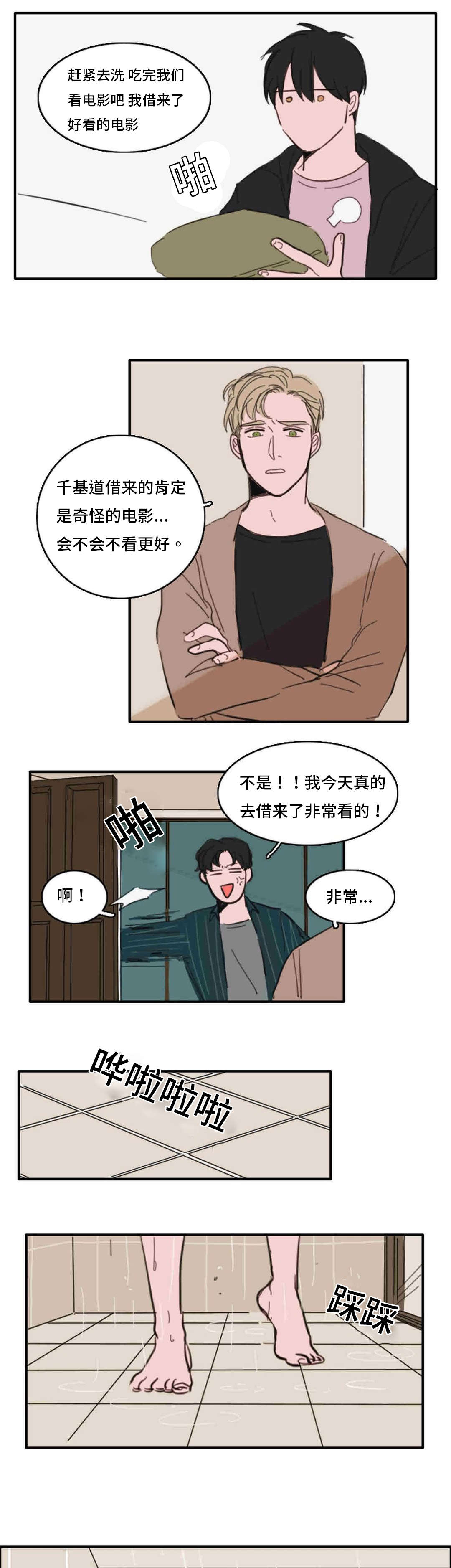 《获胜秘方》漫画最新章节第36章：喜欢免费下拉式在线观看章节第【8】张图片