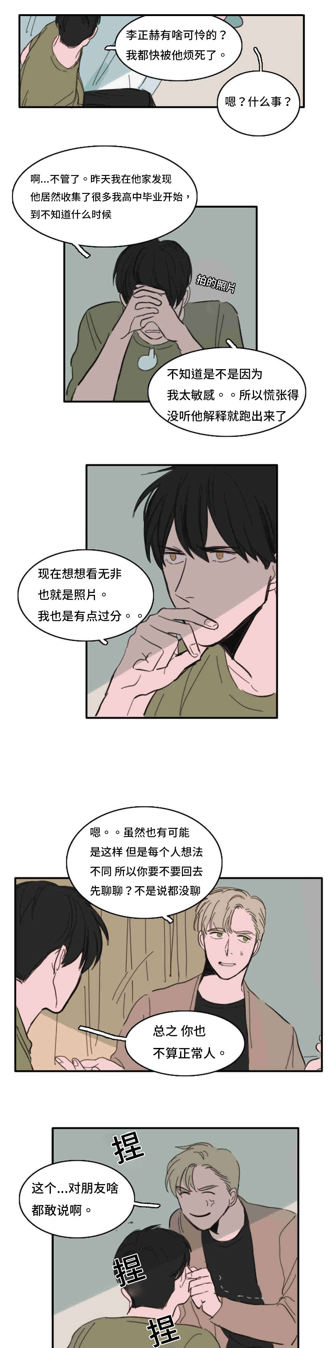 《获胜秘方》漫画最新章节第37章：升温免费下拉式在线观看章节第【12】张图片