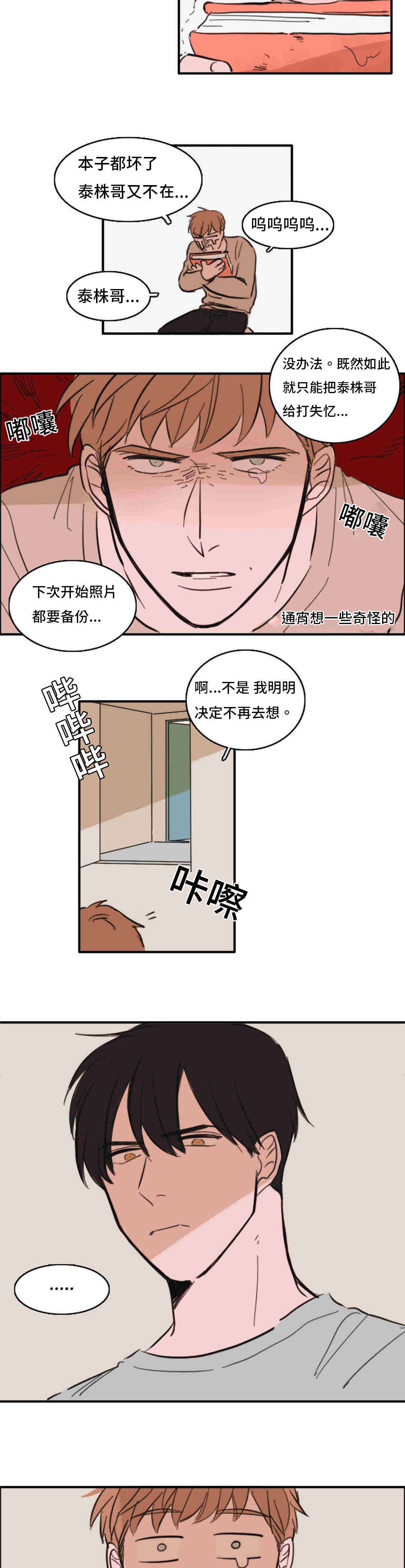 《获胜秘方》漫画最新章节第37章：升温免费下拉式在线观看章节第【5】张图片