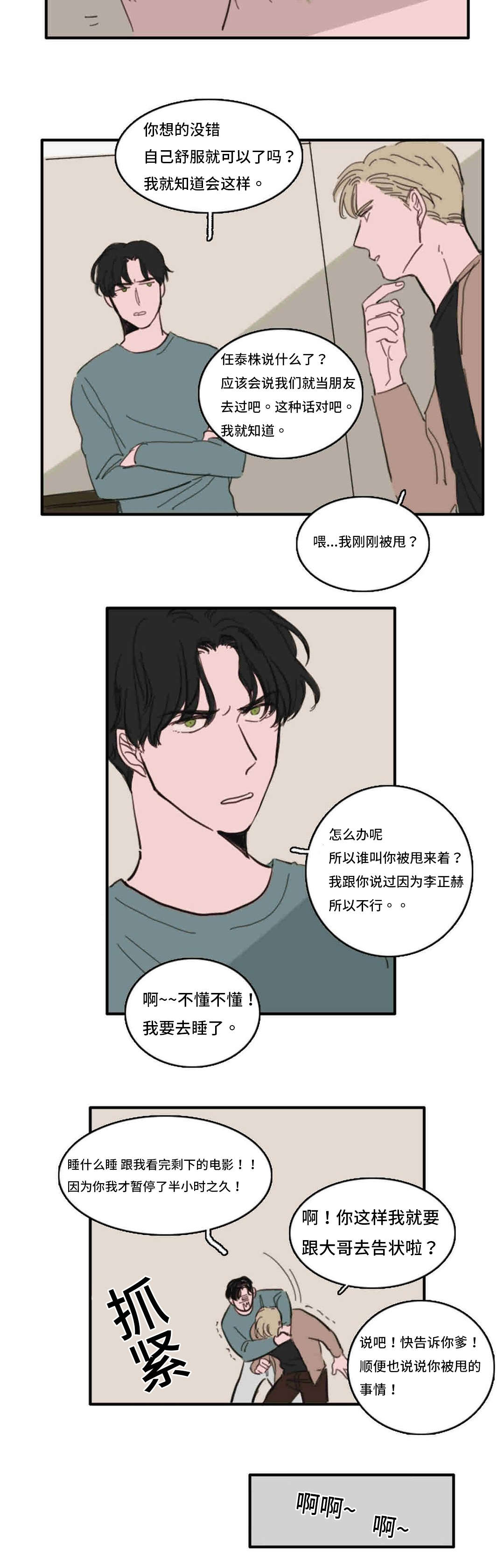 《获胜秘方》漫画最新章节第37章：升温免费下拉式在线观看章节第【8】张图片