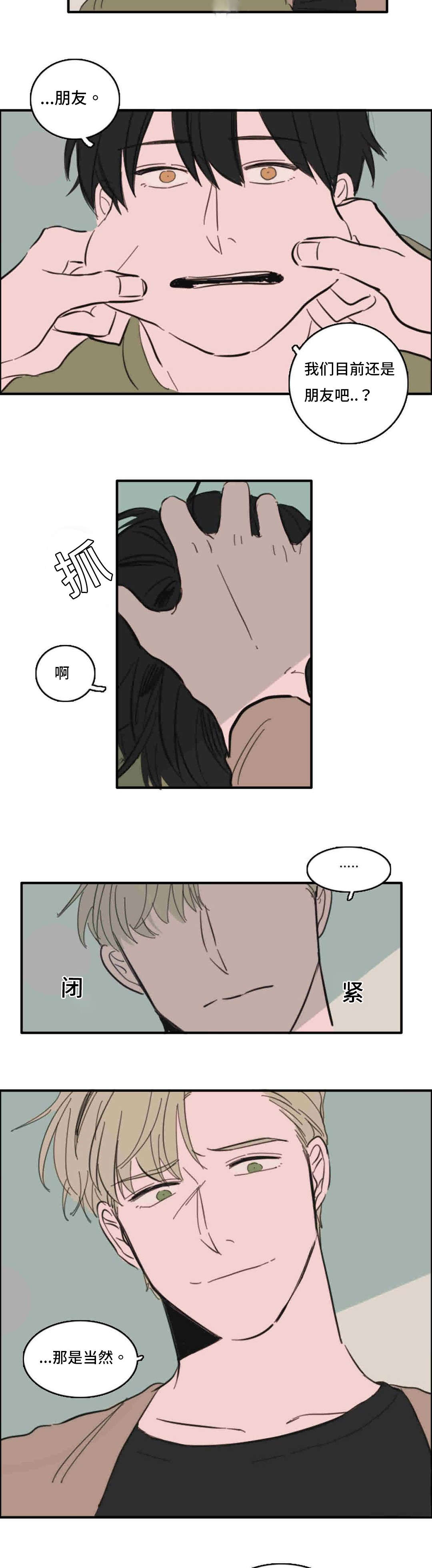 《获胜秘方》漫画最新章节第37章：升温免费下拉式在线观看章节第【11】张图片