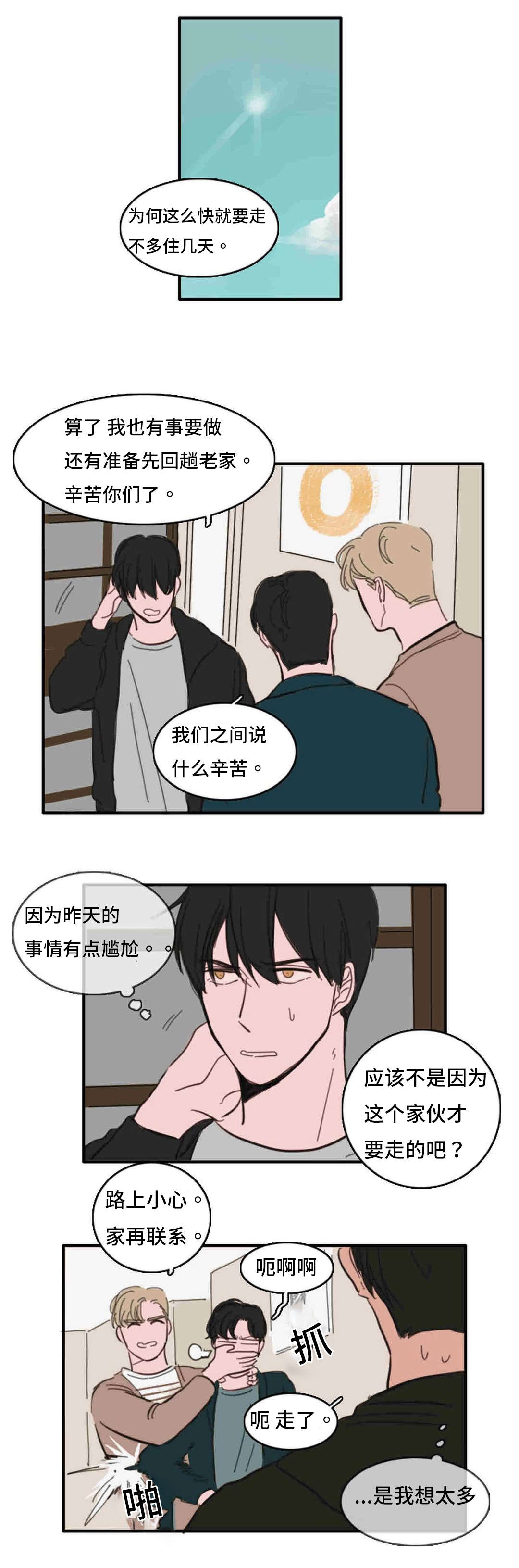 《获胜秘方》漫画最新章节第37章：升温免费下拉式在线观看章节第【7】张图片