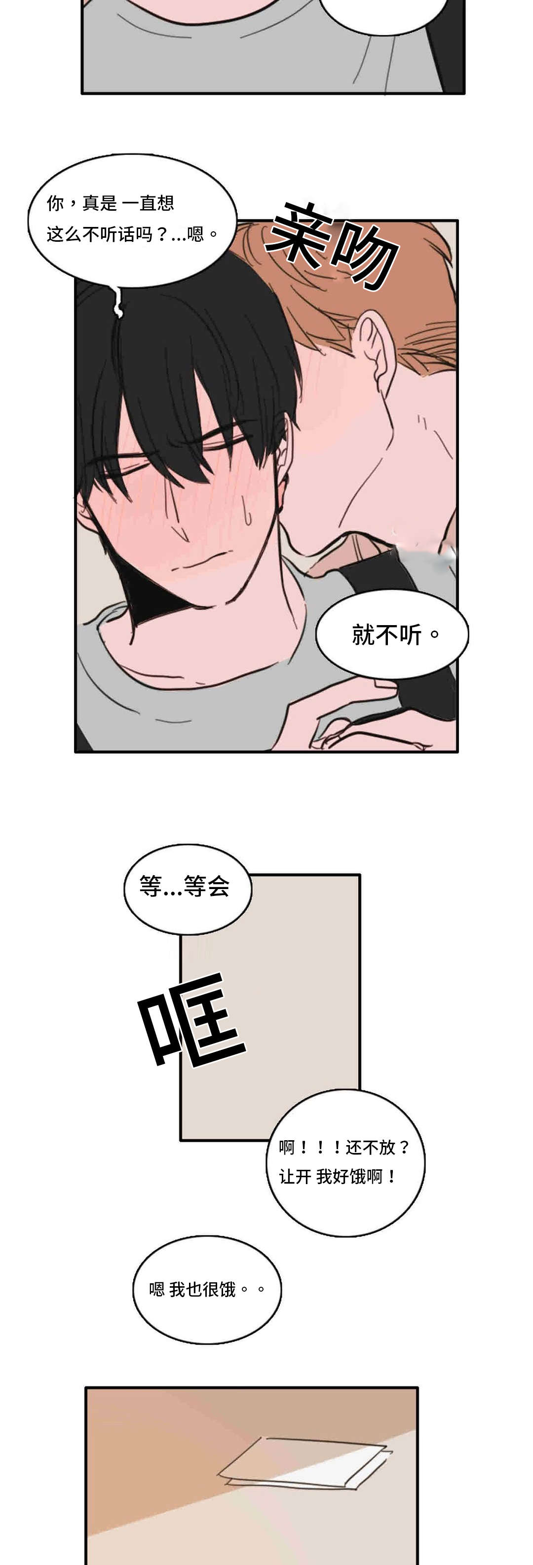 《获胜秘方》漫画最新章节第37章：升温免费下拉式在线观看章节第【2】张图片