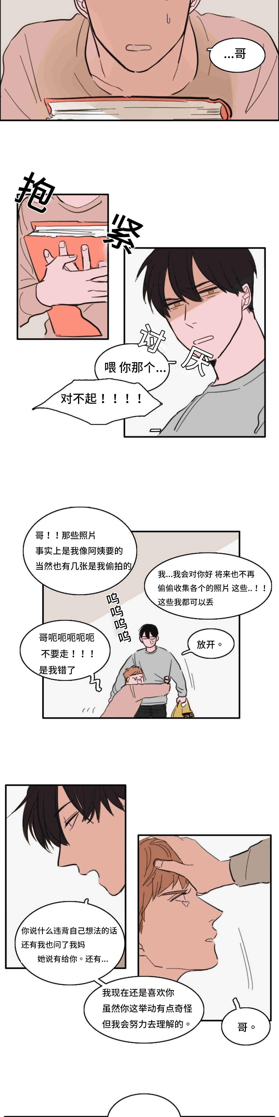 《获胜秘方》漫画最新章节第37章：升温免费下拉式在线观看章节第【4】张图片