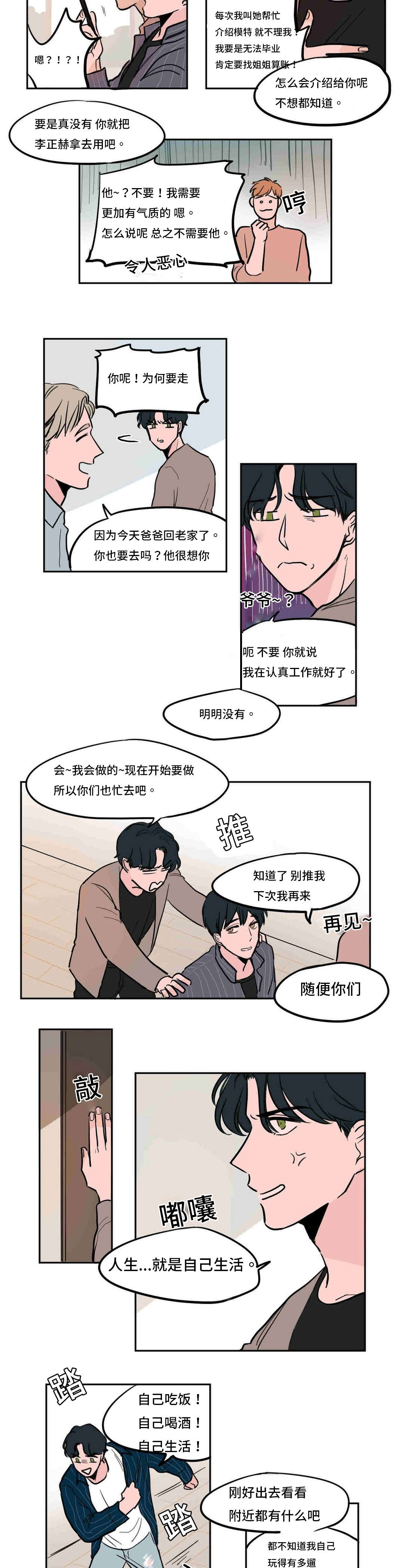 《获胜秘方》漫画最新章节第40章：又见到了免费下拉式在线观看章节第【3】张图片