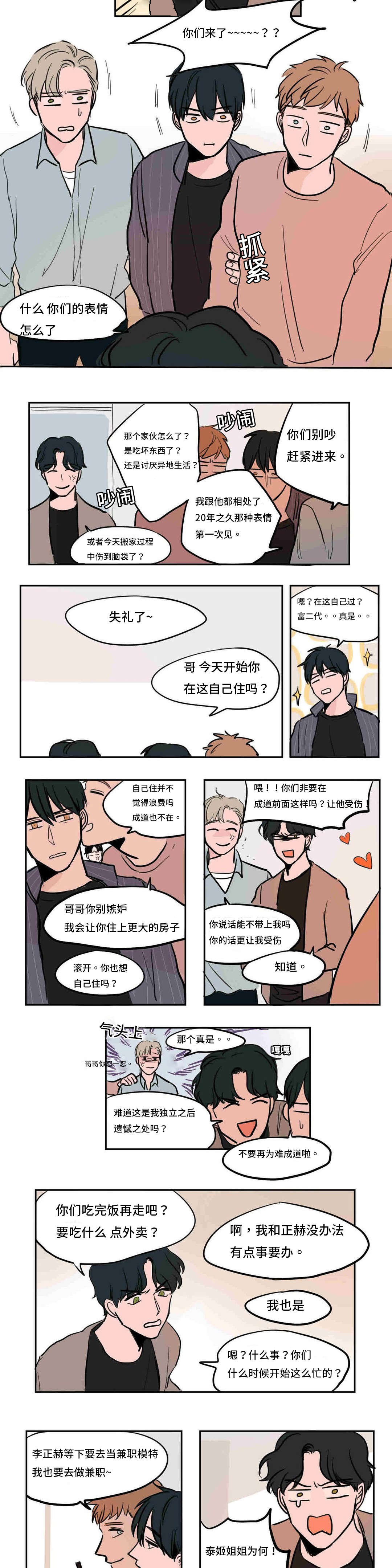 《获胜秘方》漫画最新章节第40章：又见到了免费下拉式在线观看章节第【4】张图片