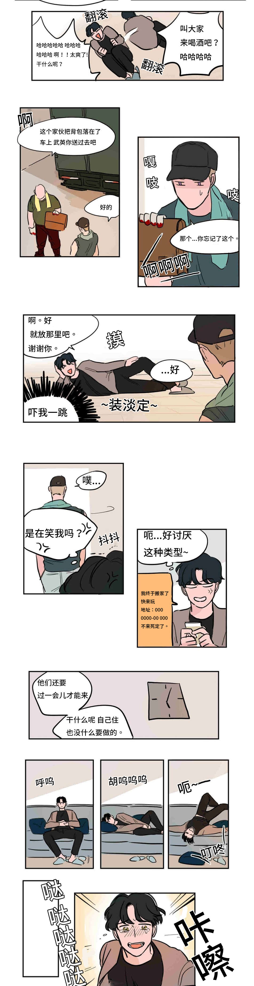 《获胜秘方》漫画最新章节第40章：又见到了免费下拉式在线观看章节第【5】张图片