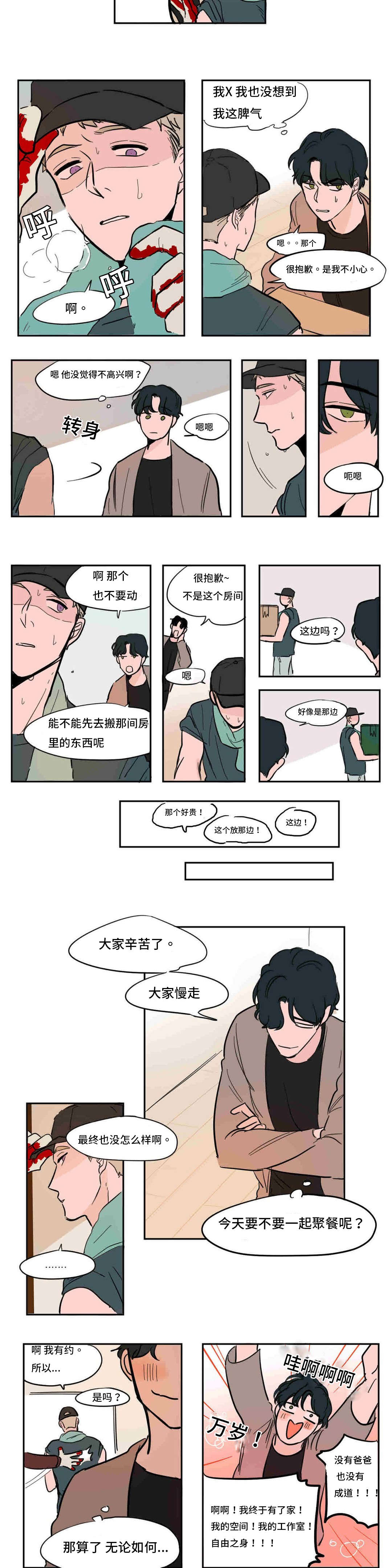 《获胜秘方》漫画最新章节第40章：又见到了免费下拉式在线观看章节第【6】张图片