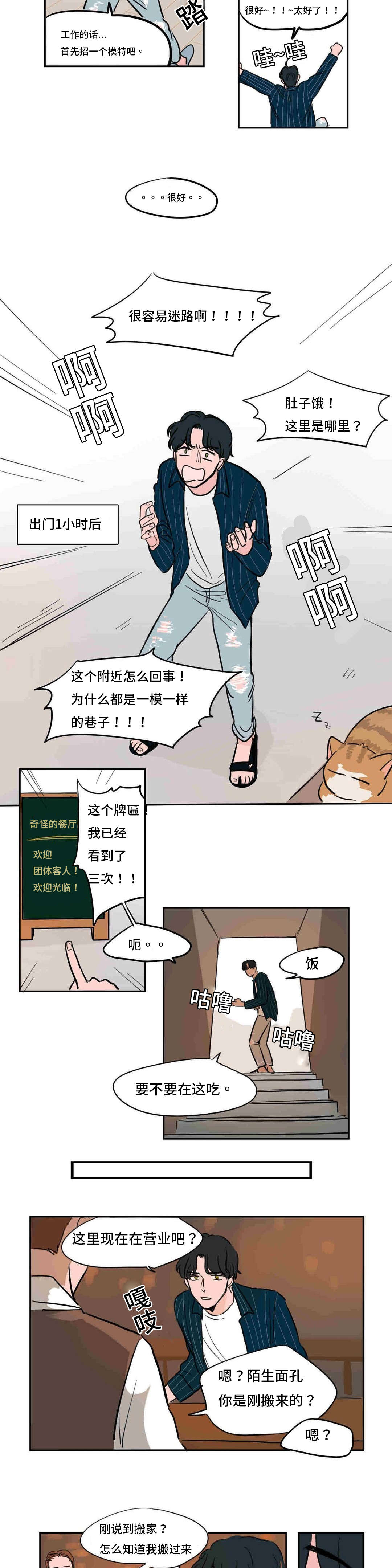 《获胜秘方》漫画最新章节第40章：又见到了免费下拉式在线观看章节第【2】张图片