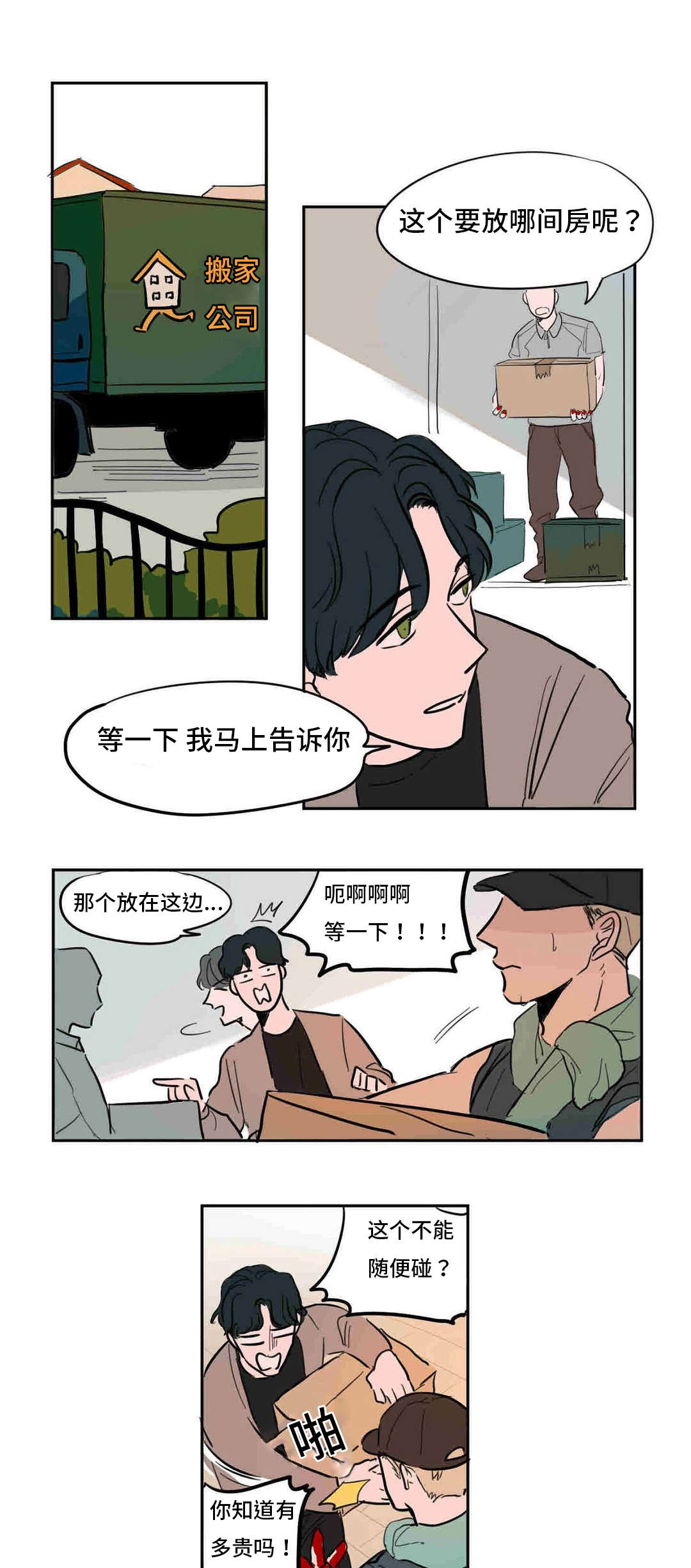 《获胜秘方》漫画最新章节第40章：又见到了免费下拉式在线观看章节第【7】张图片