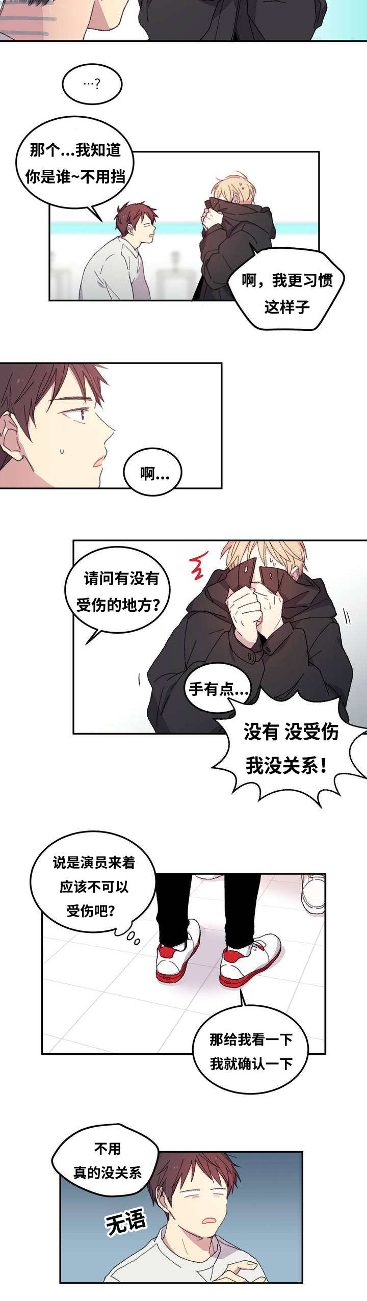 《来之不易》漫画最新章节第2章：前去面试免费下拉式在线观看章节第【3】张图片