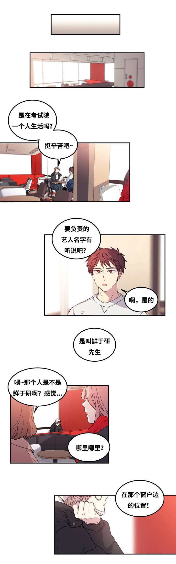 《来之不易》漫画最新章节第2章：前去面试免费下拉式在线观看章节第【12】张图片