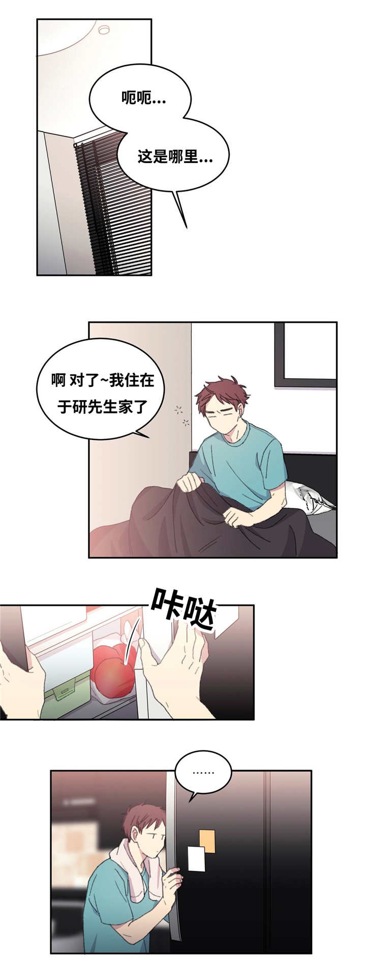 《来之不易》漫画最新章节第10章：住在一起免费下拉式在线观看章节第【7】张图片