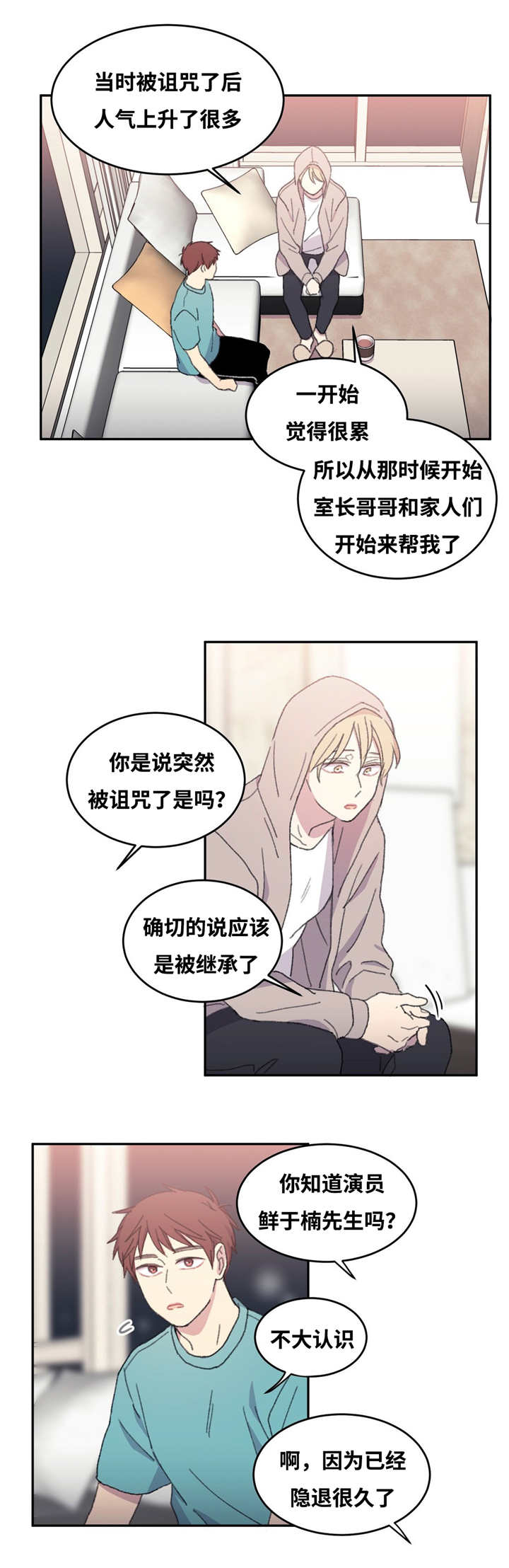 《来之不易》漫画最新章节第12章：不说清楚免费下拉式在线观看章节第【4】张图片