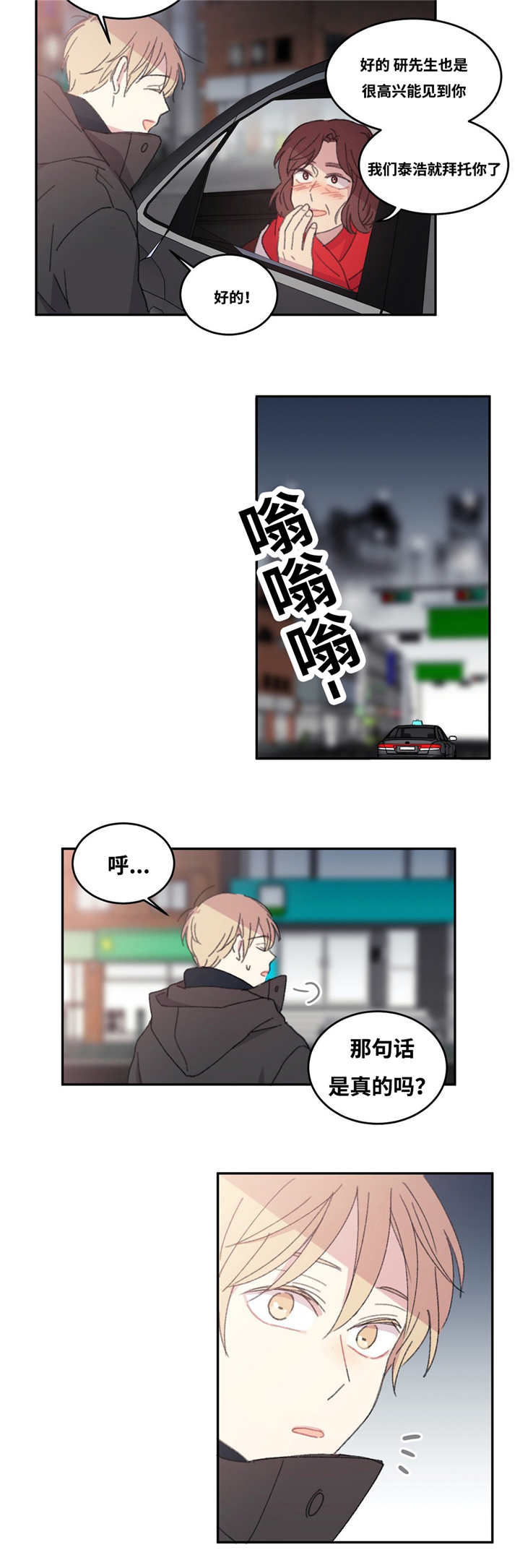 《来之不易》漫画最新章节第12章：不说清楚免费下拉式在线观看章节第【6】张图片