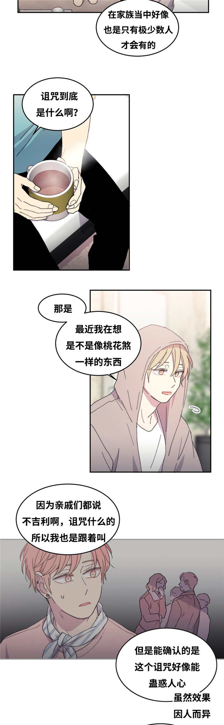 《来之不易》漫画最新章节第12章：不说清楚免费下拉式在线观看章节第【2】张图片