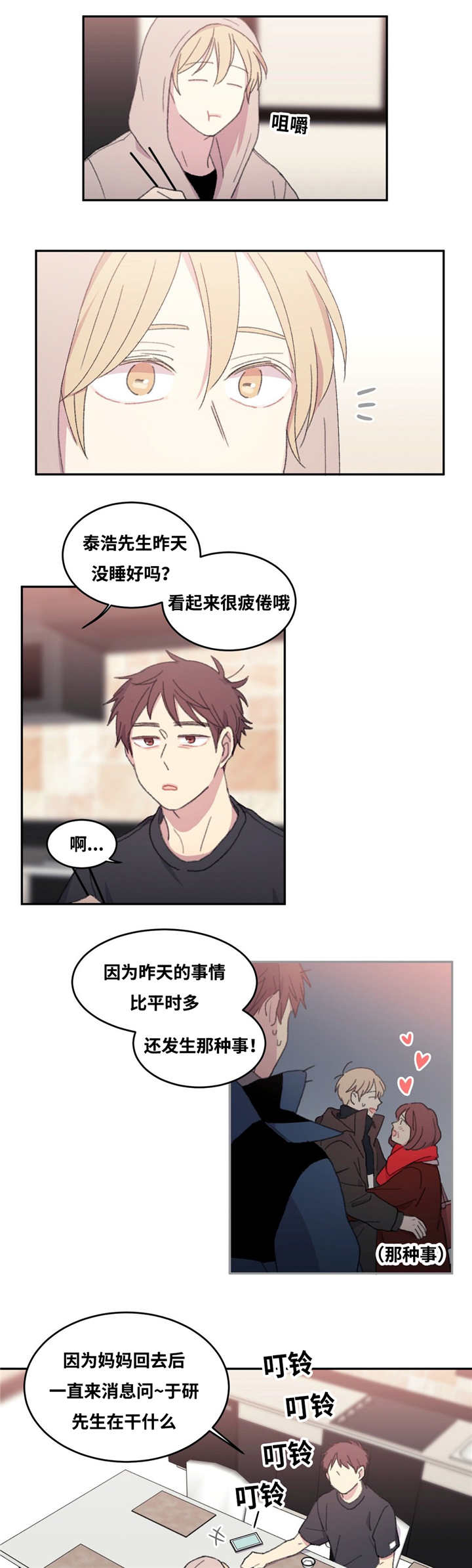 《来之不易》漫画最新章节第13章：很疲倦呢免费下拉式在线观看章节第【7】张图片