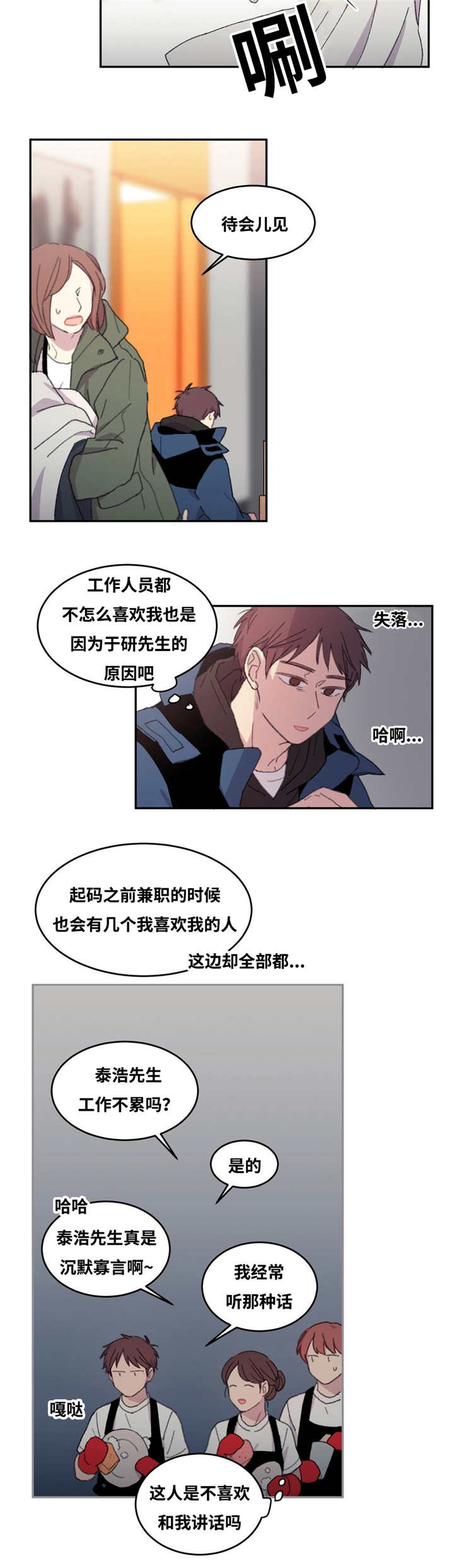 《来之不易》漫画最新章节第13章：很疲倦呢免费下拉式在线观看章节第【2】张图片