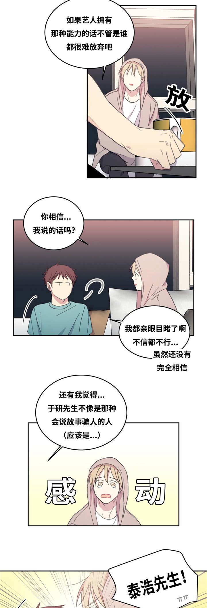 《来之不易》漫画最新章节第13章：很疲倦呢免费下拉式在线观看章节第【12】张图片