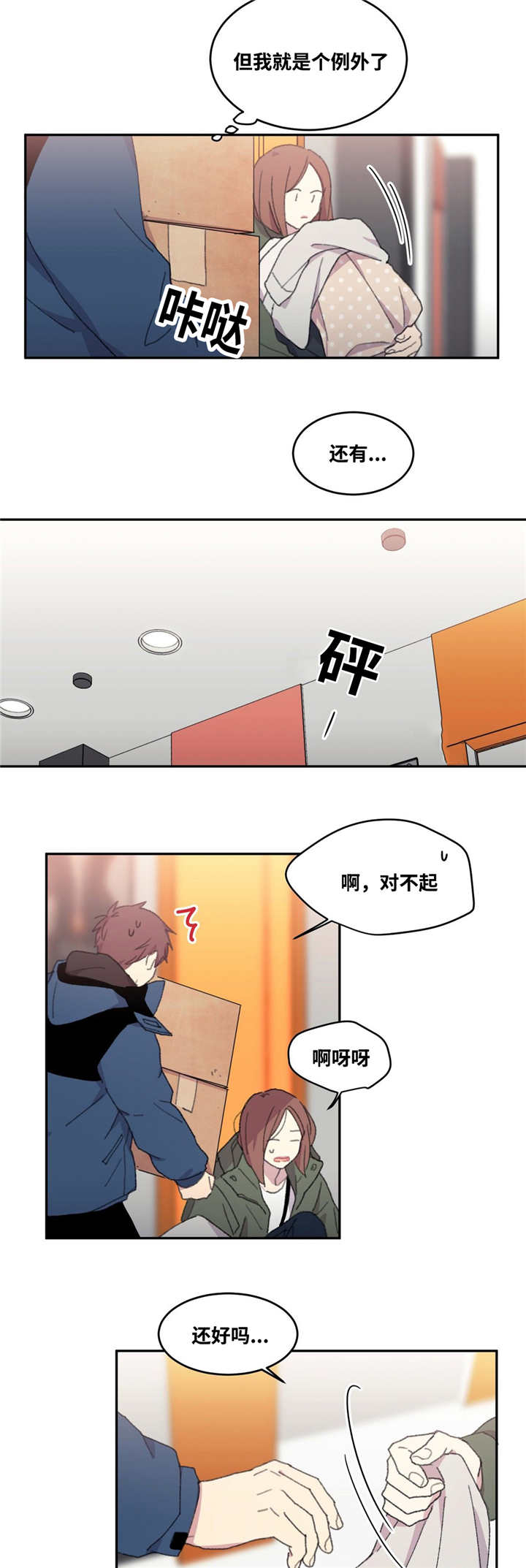 《来之不易》漫画最新章节第13章：很疲倦呢免费下拉式在线观看章节第【3】张图片