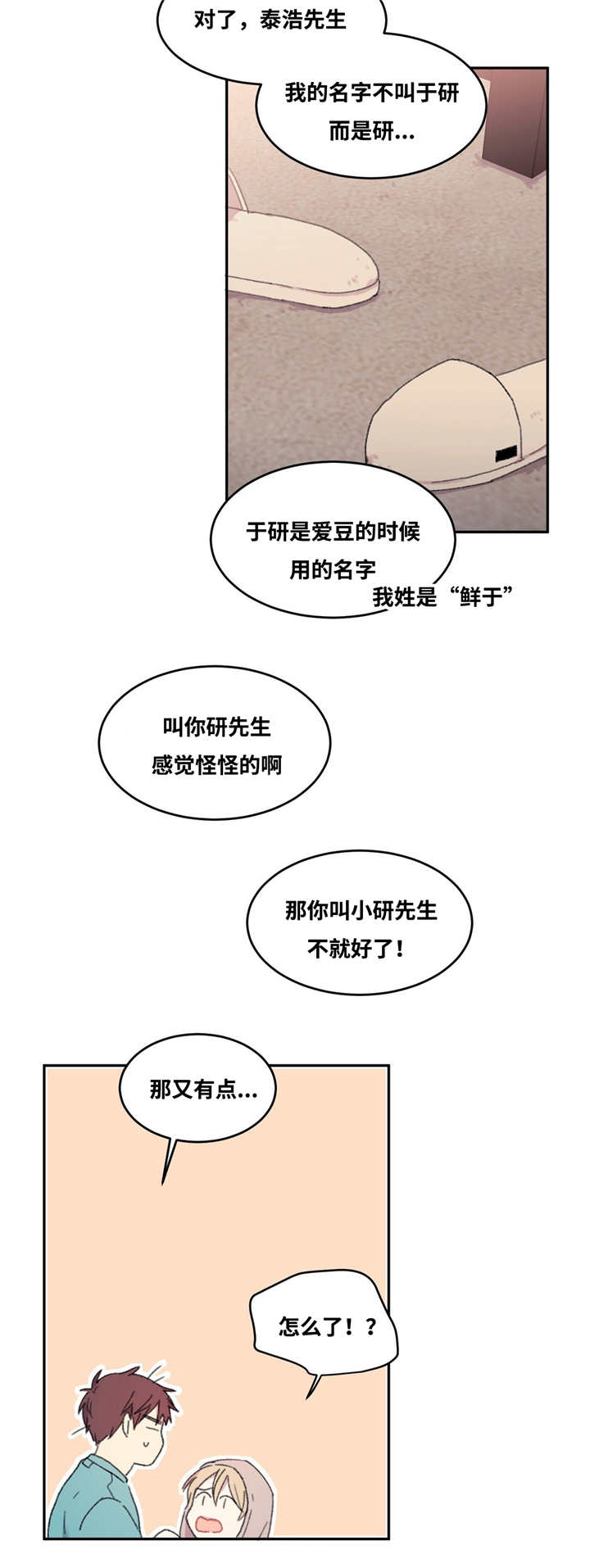 《来之不易》漫画最新章节第13章：很疲倦呢免费下拉式在线观看章节第【9】张图片