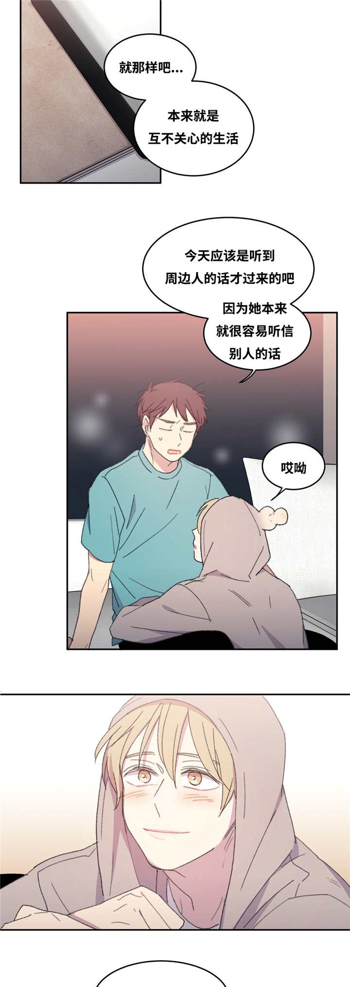 《来之不易》漫画最新章节第13章：很疲倦呢免费下拉式在线观看章节第【10】张图片