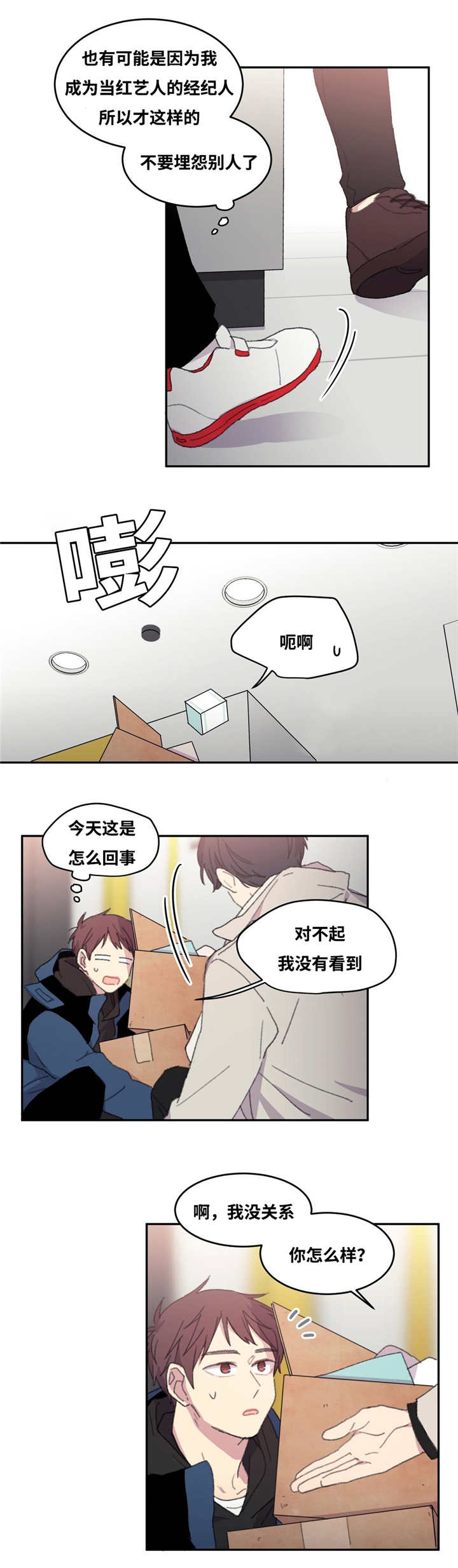 《来之不易》漫画最新章节第13章：很疲倦呢免费下拉式在线观看章节第【1】张图片