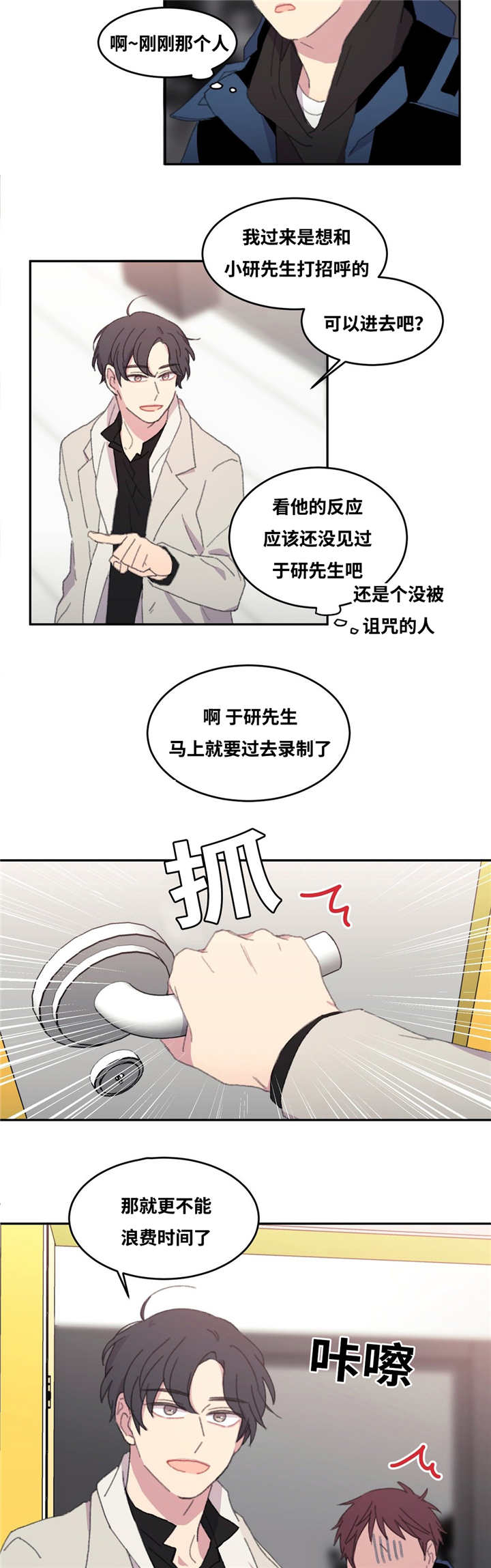 《来之不易》漫画最新章节第14章：突然进去免费下拉式在线观看章节第【8】张图片