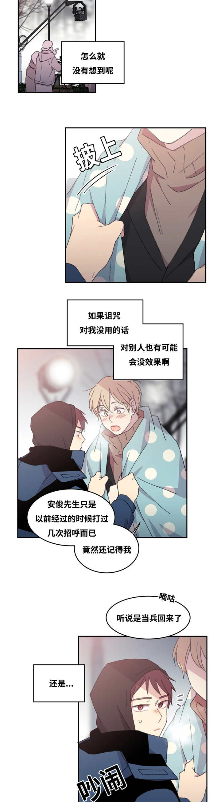 《来之不易》漫画最新章节第14章：突然进去免费下拉式在线观看章节第【4】张图片