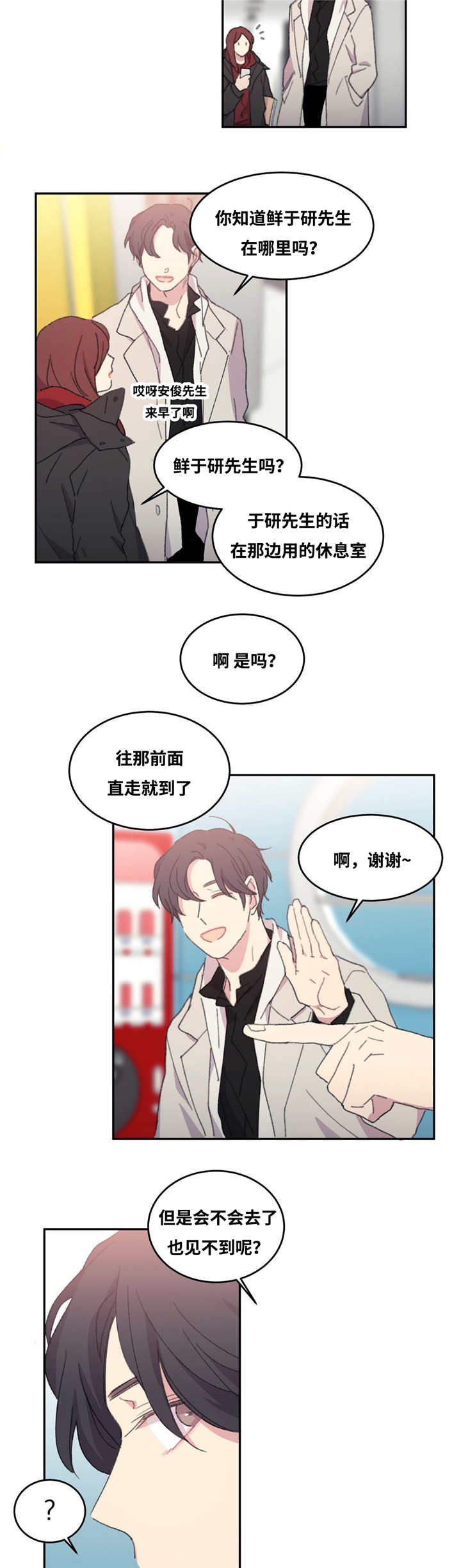 《来之不易》漫画最新章节第14章：突然进去免费下拉式在线观看章节第【12】张图片