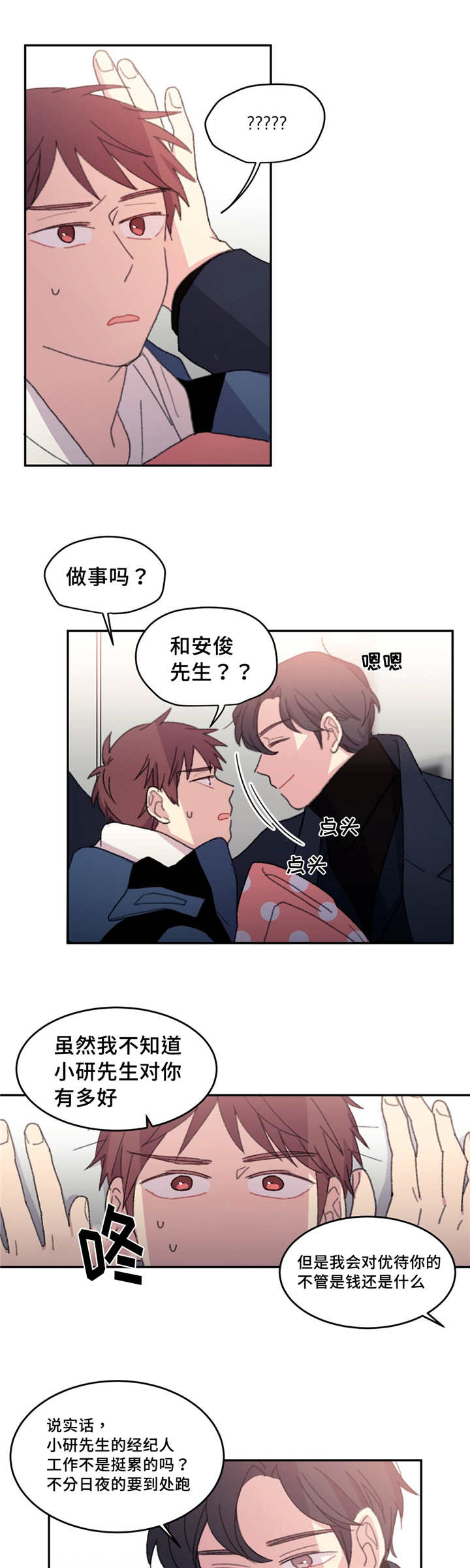 《来之不易》漫画最新章节第16章：认识多久免费下拉式在线观看章节第【5】张图片