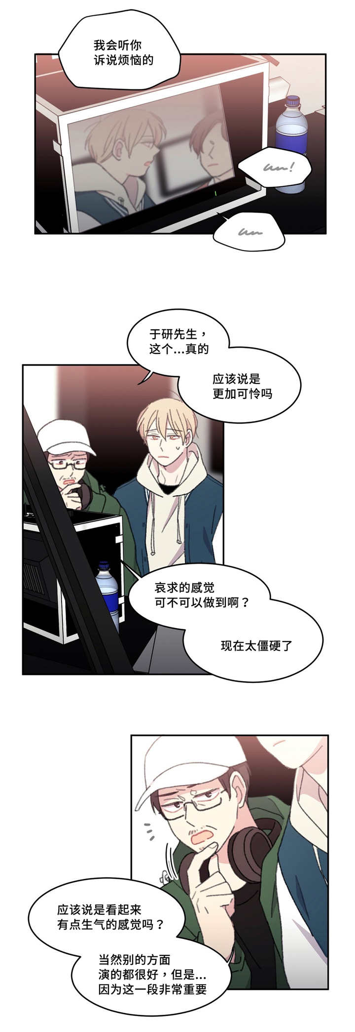 《来之不易》漫画最新章节第19章：非常重要免费下拉式在线观看章节第【7】张图片