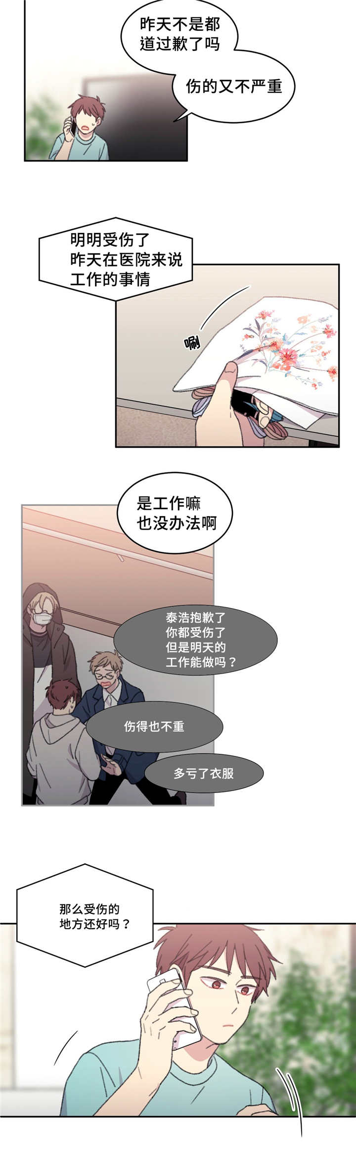 《来之不易》漫画最新章节第25章：没有关系免费下拉式在线观看章节第【6】张图片