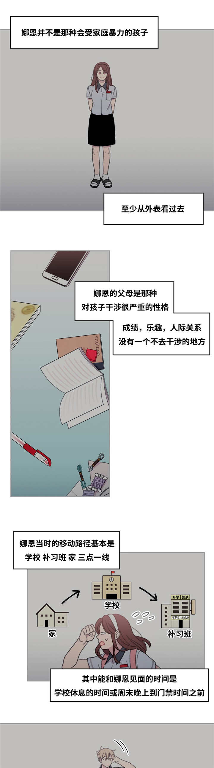 《来之不易》漫画最新章节第29章：每次见面免费下拉式在线观看章节第【11】张图片