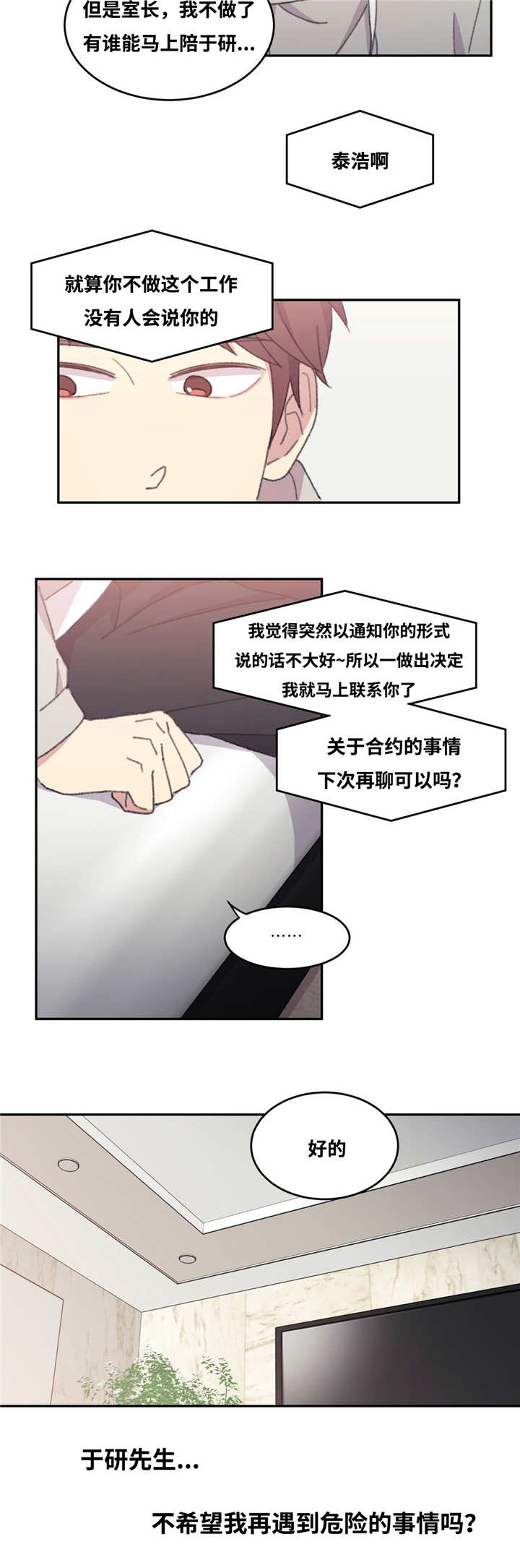 《来之不易》漫画最新章节第29章：每次见面免费下拉式在线观看章节第【1】张图片