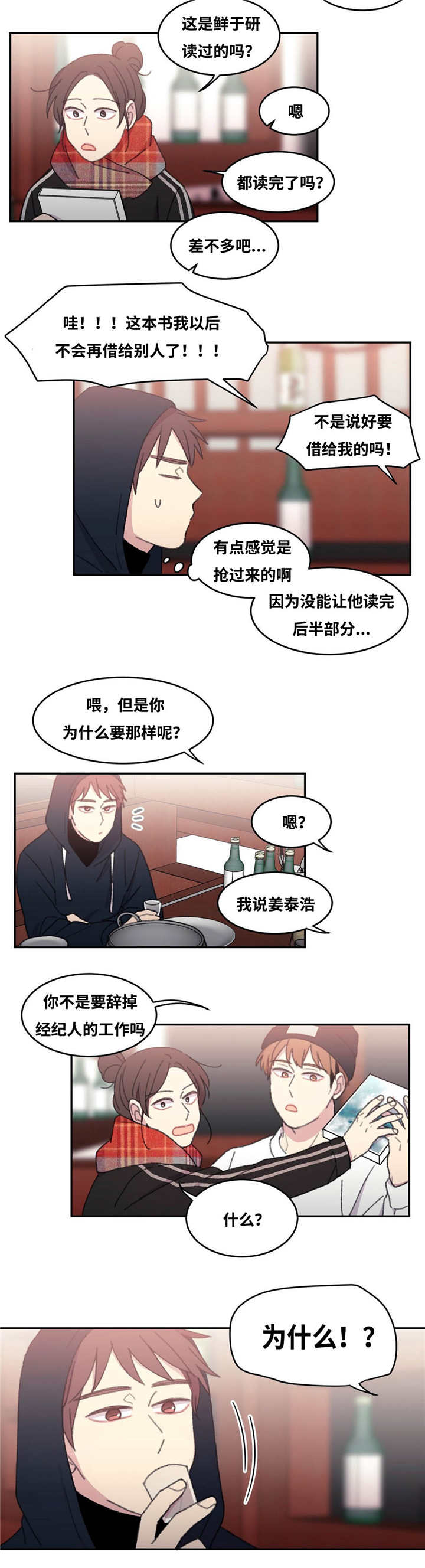 《来之不易》漫画最新章节第31章：重新回来免费下拉式在线观看章节第【14】张图片