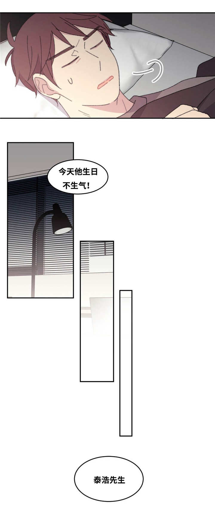 《来之不易》漫画最新章节第34章：陪我玩吧免费下拉式在线观看章节第【3】张图片