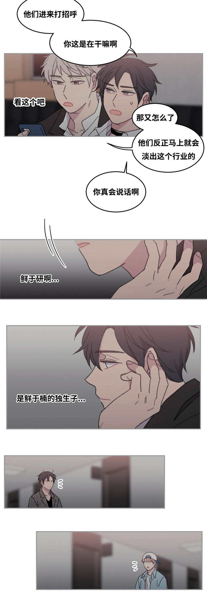 《来之不易》漫画最新章节第38章：和我同台免费下拉式在线观看章节第【8】张图片